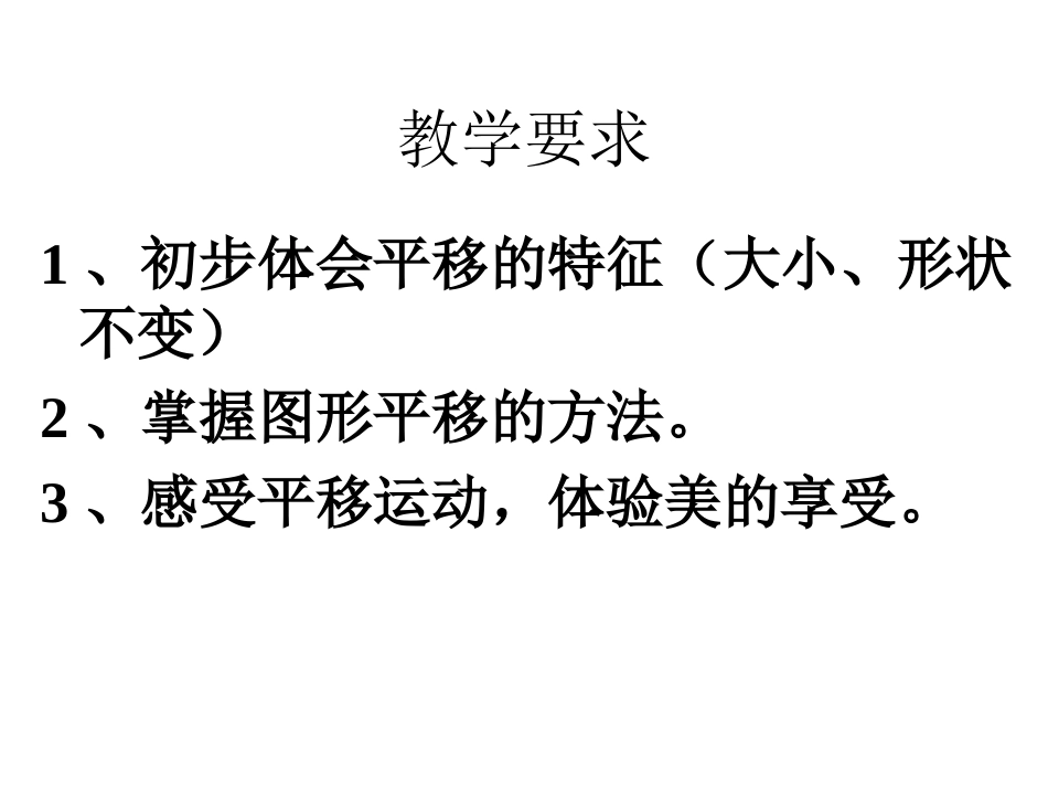 四年级下《图形的平移》1_第2页