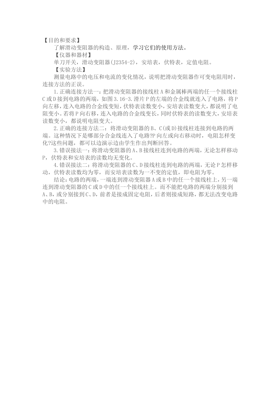 初中物理资源二_第1页