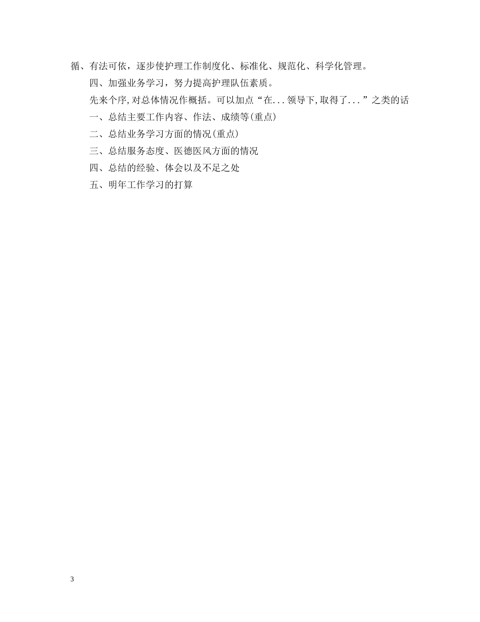 门诊护士年终个人总结 _第3页