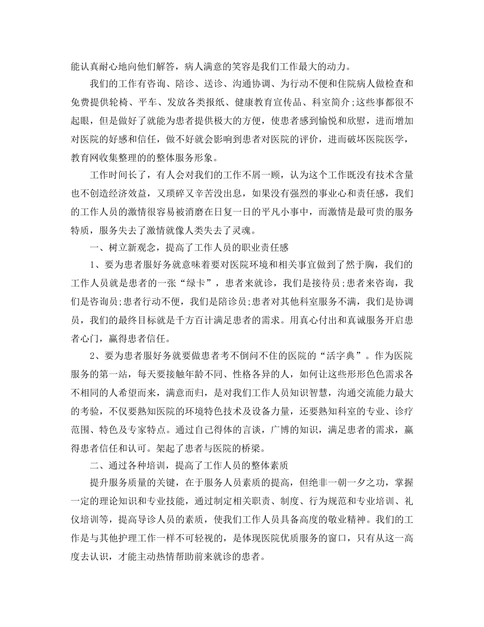 门诊护士年终工作总结 _第2页