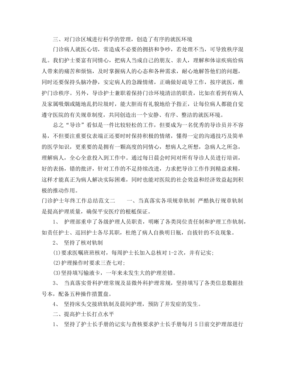 门诊护士年终工作总结 _第3页