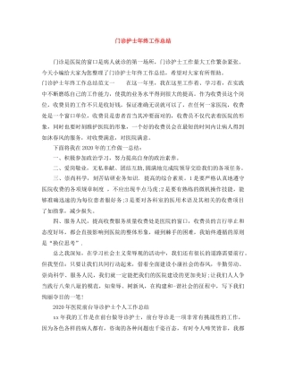 门诊护士年终工作总结 