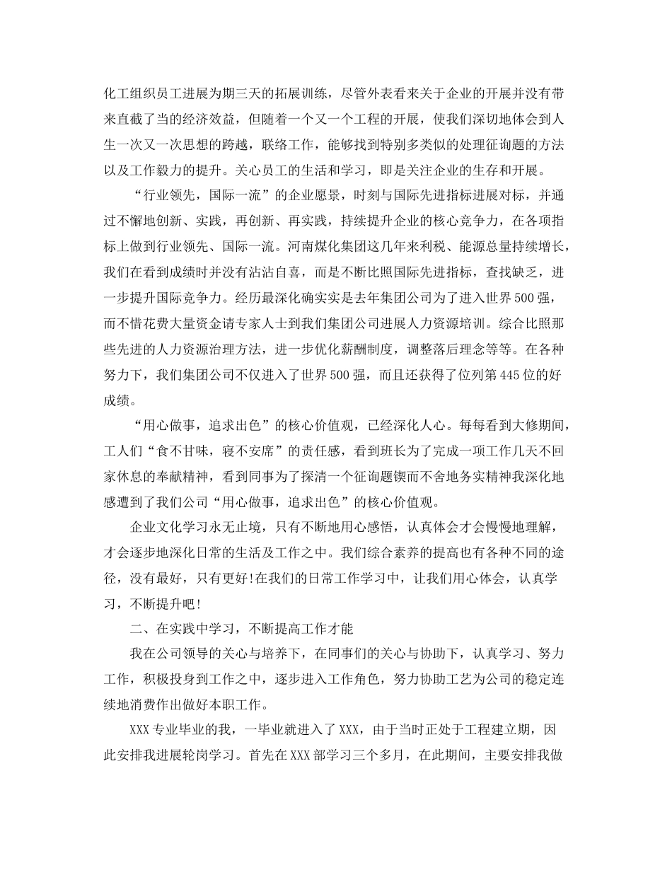 办公室工作参考总结国企办公室试用期工作参考总结_第3页