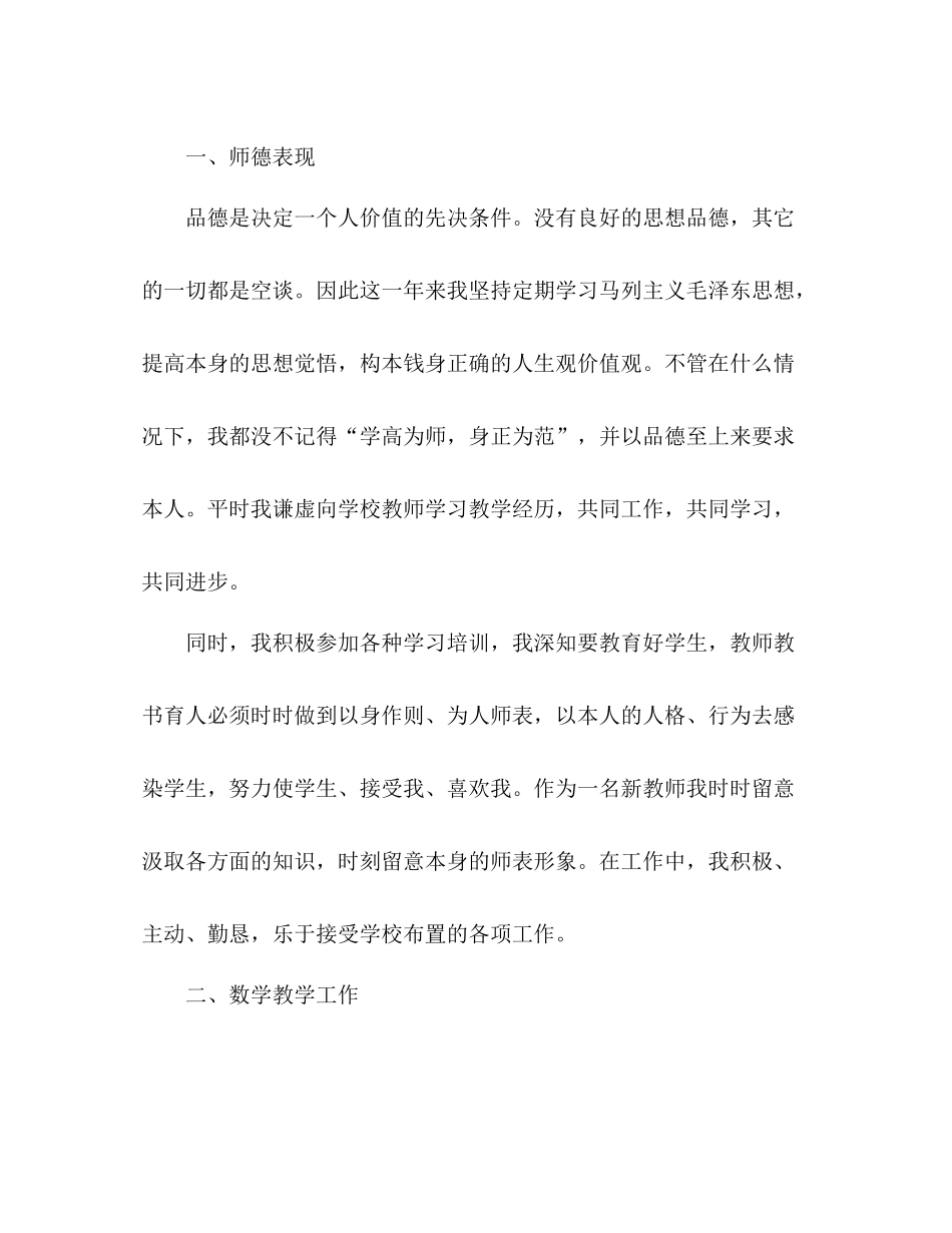 小学新教师工作参考总结范文1)_第2页