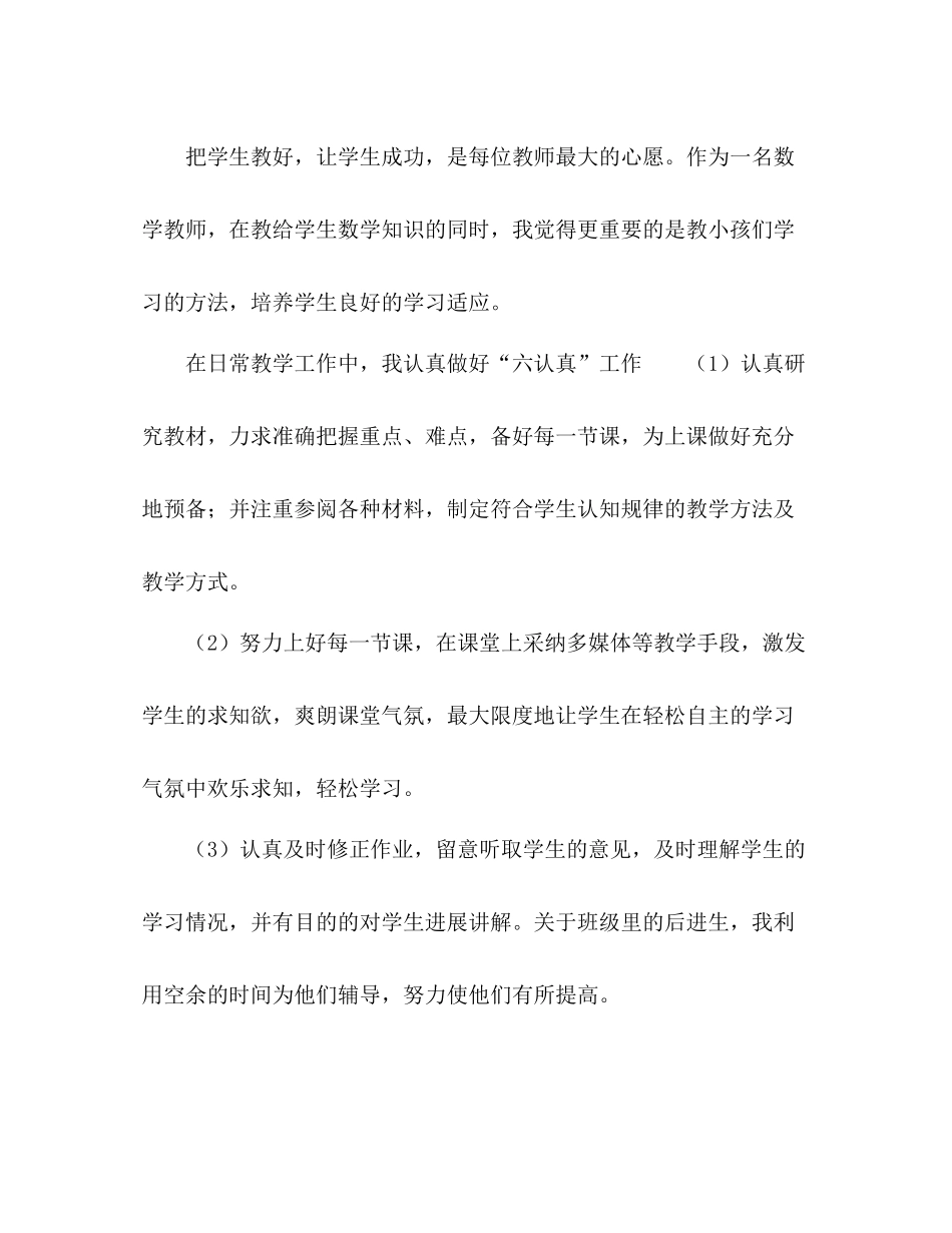 小学新教师工作参考总结范文1)_第3页