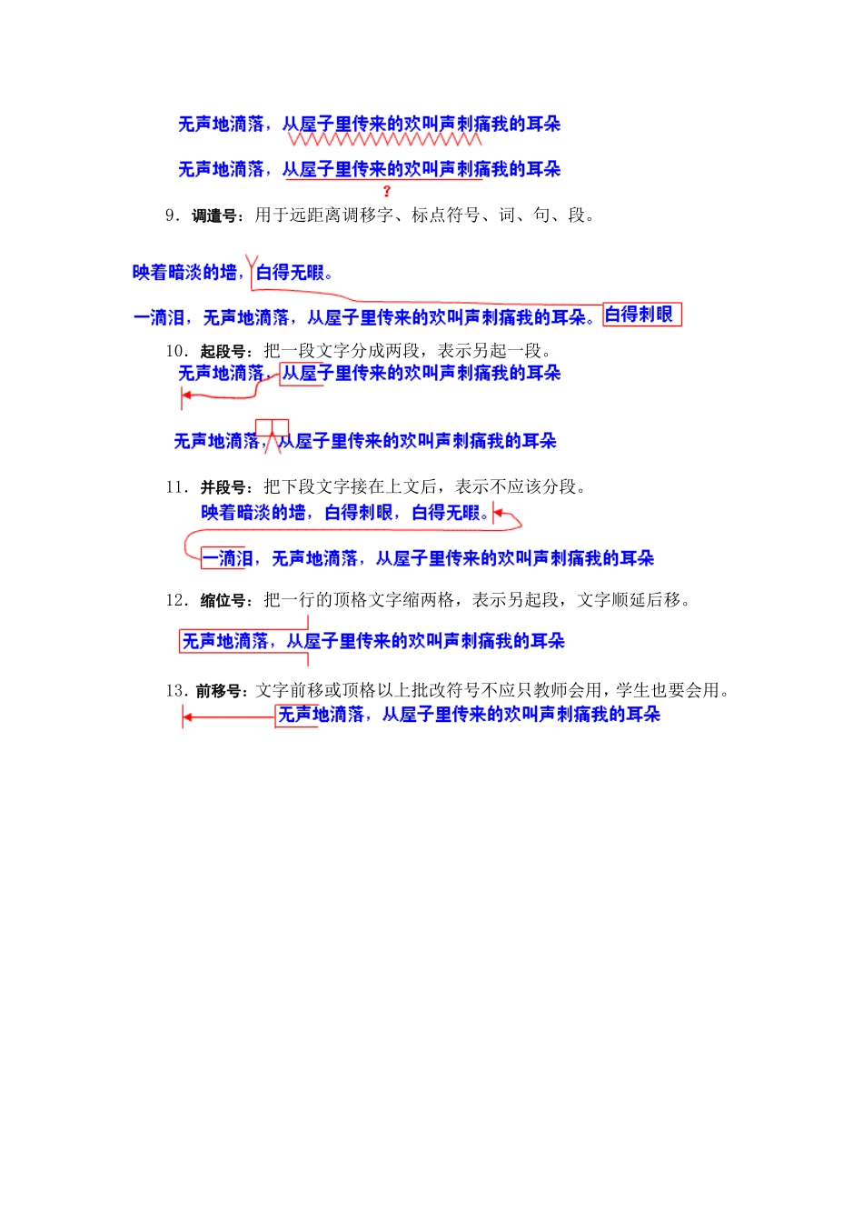 作文修改符号_第2页