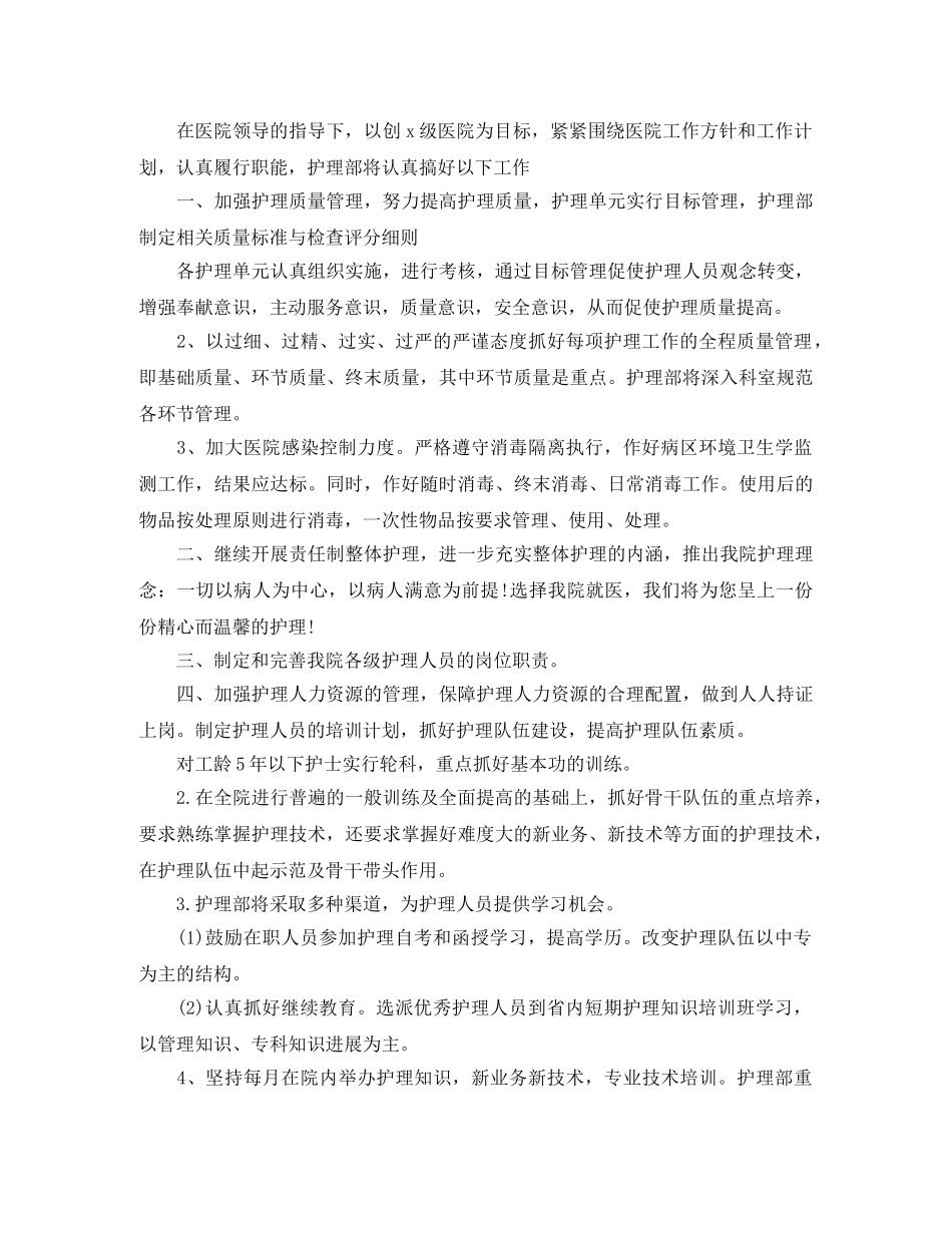 门诊护士年度工作计划 _第2页