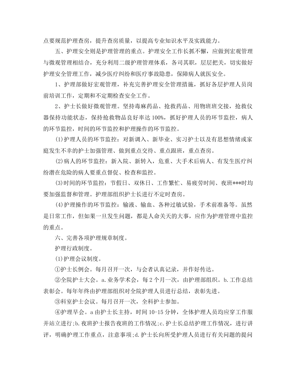 门诊护士年度工作计划 _第3页