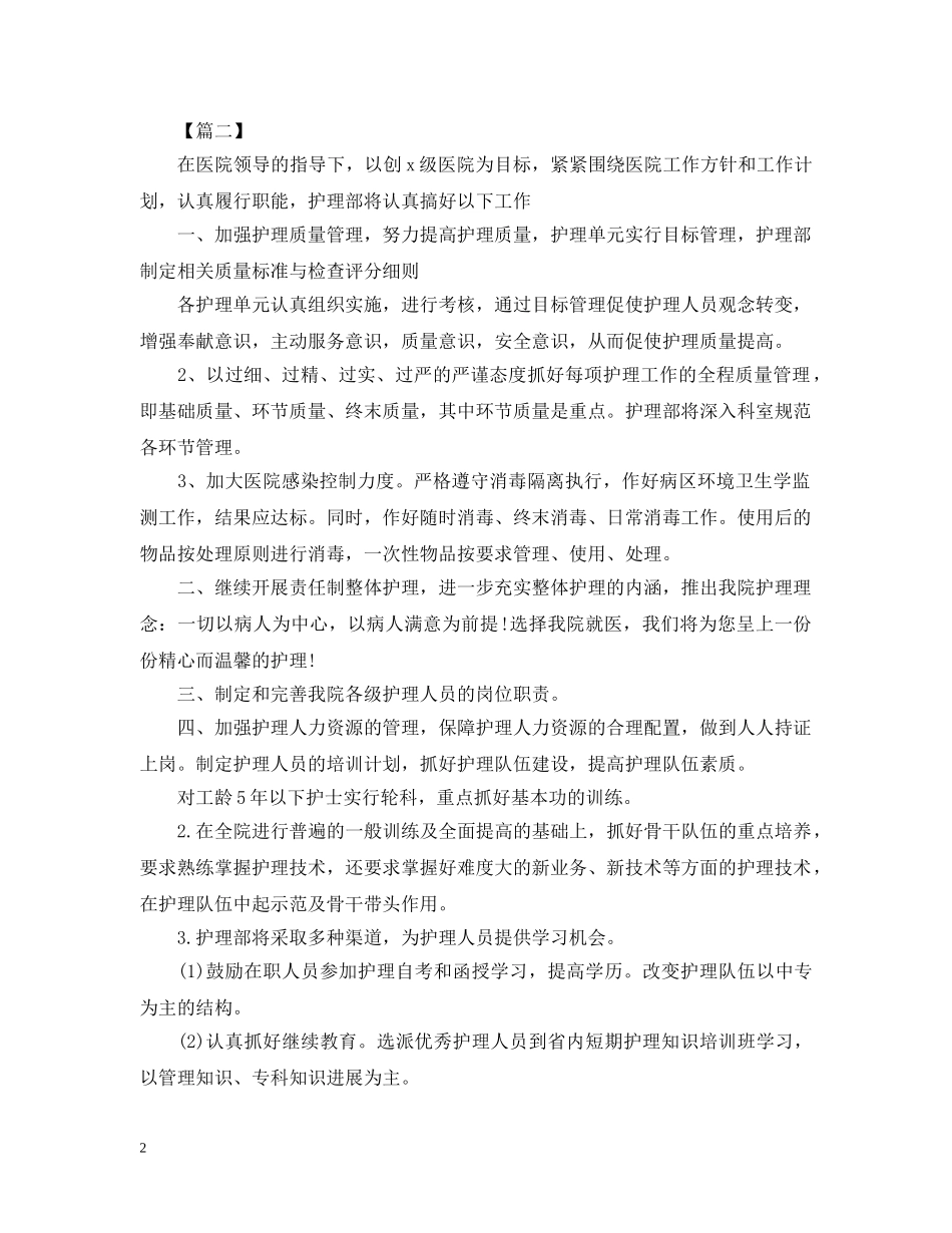 门诊护士年度工作计划2 _第2页