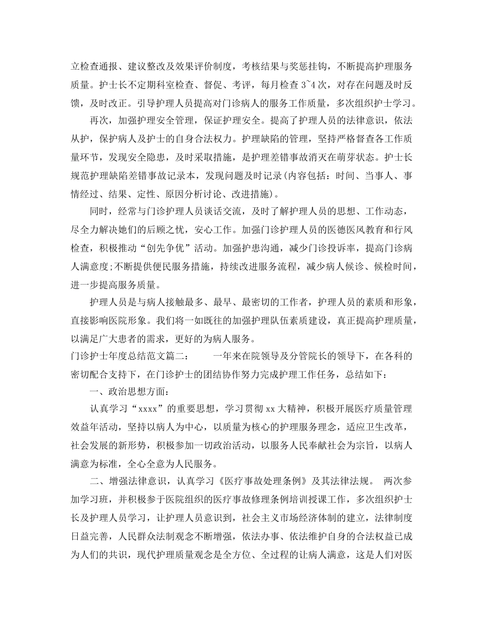 门诊护士年度总结范文 _第2页