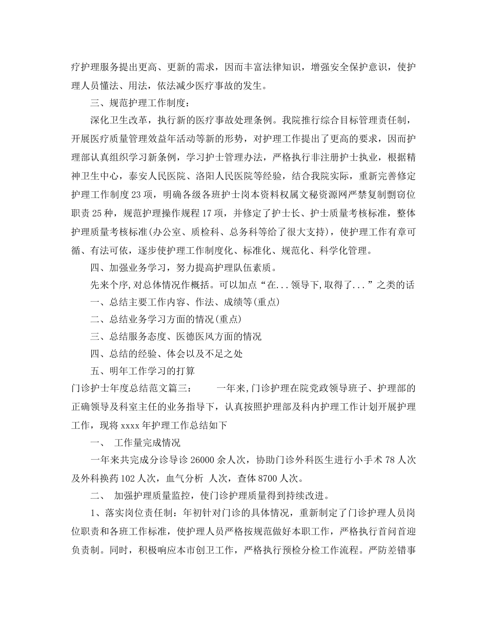 门诊护士年度总结范文 _第3页