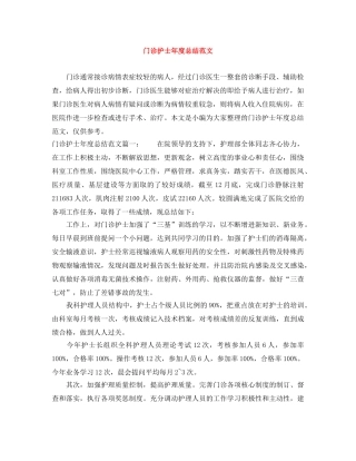 门诊护士年度总结范文 