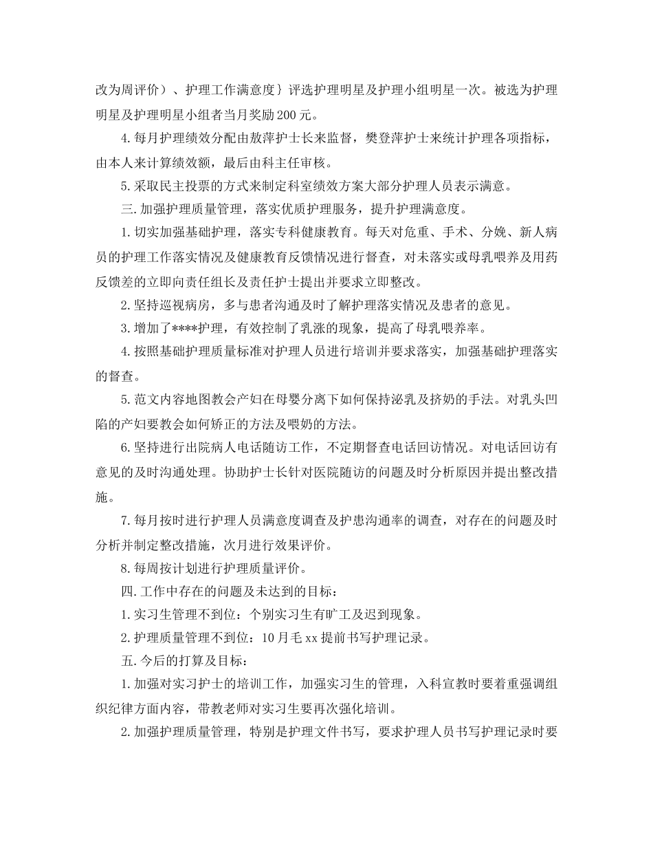 门诊护士年度工作总结 _第2页