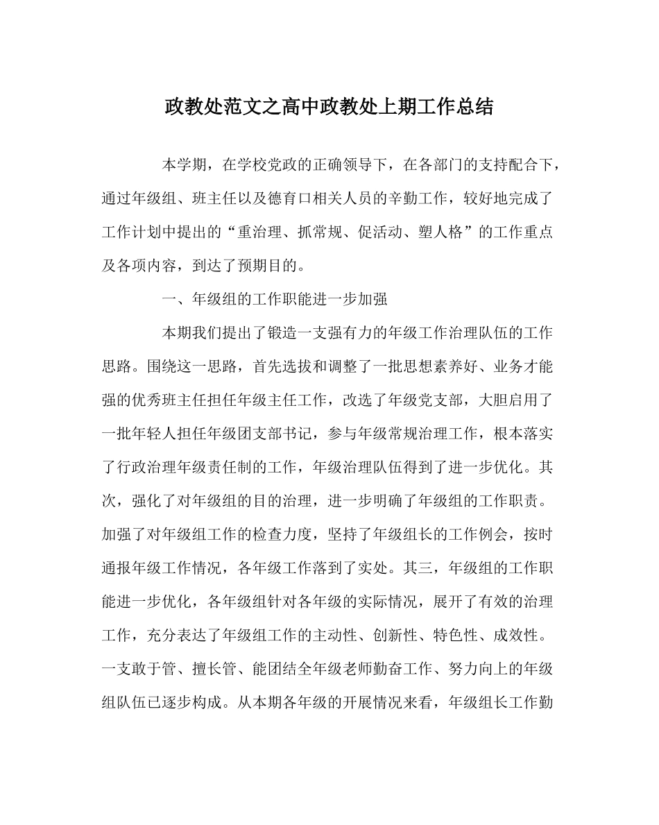 政教处范文高中政教处上期工作总结_第1页