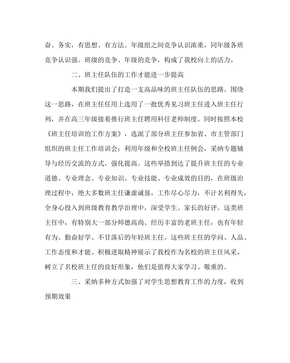 政教处范文高中政教处上期工作总结_第2页