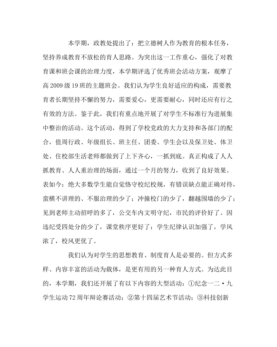 政教处范文高中政教处上期工作总结_第3页