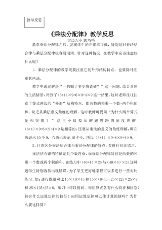 教学反思乘法分配律