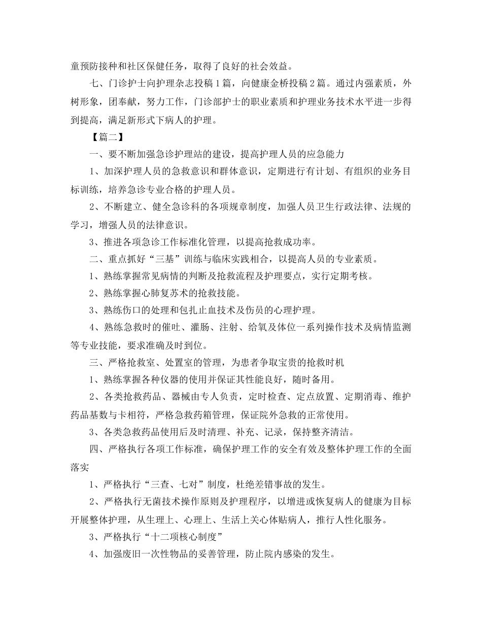 门诊护士工作计划样本 _第2页