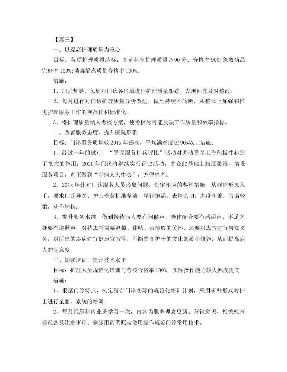 门诊护士工作计划样本 _第3页