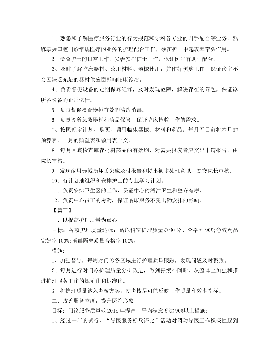 门诊护士工作计划怎么写 _第2页