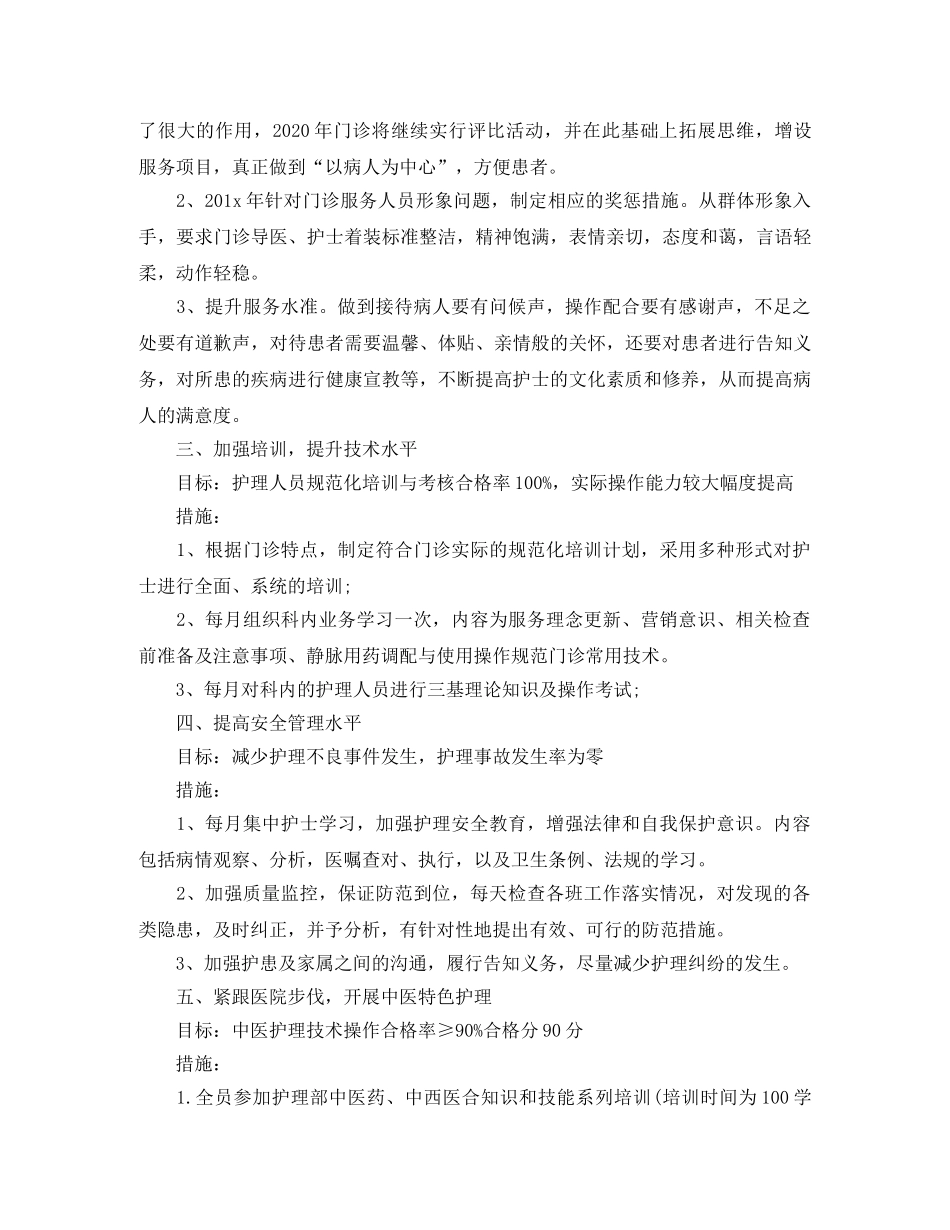 门诊护士工作计划怎么写 _第3页