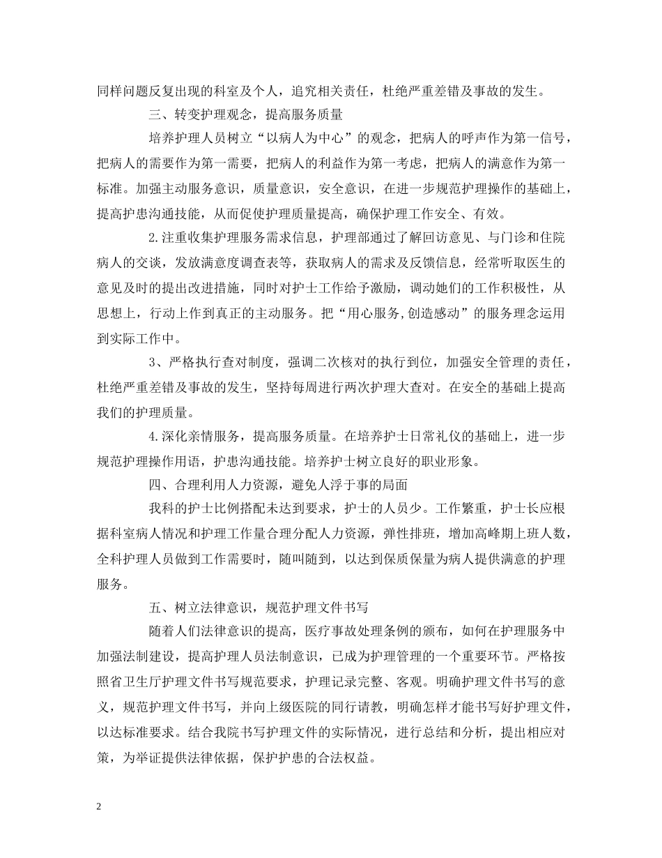 门诊护士个人工作计划表大全 _第2页