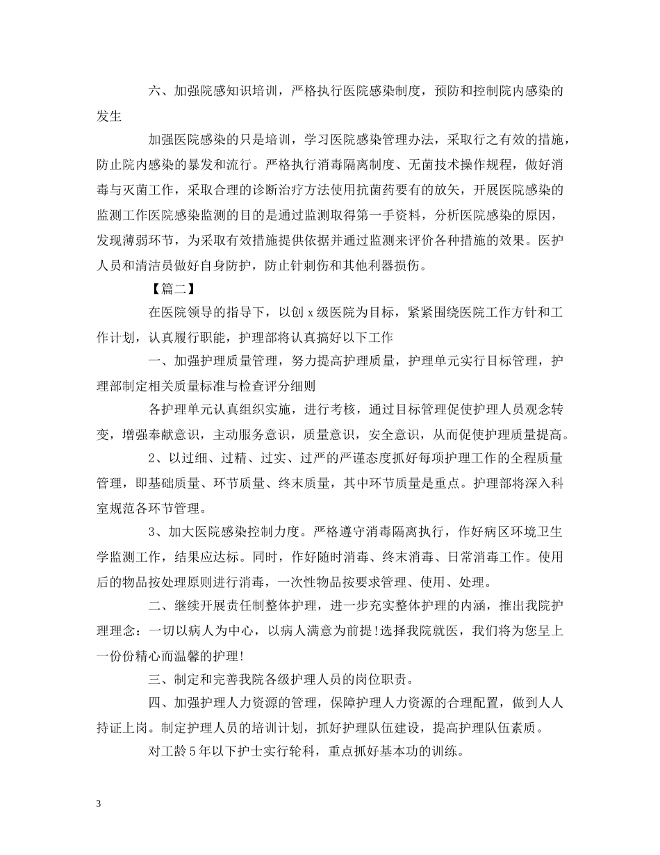 门诊护士个人工作计划表大全 _第3页