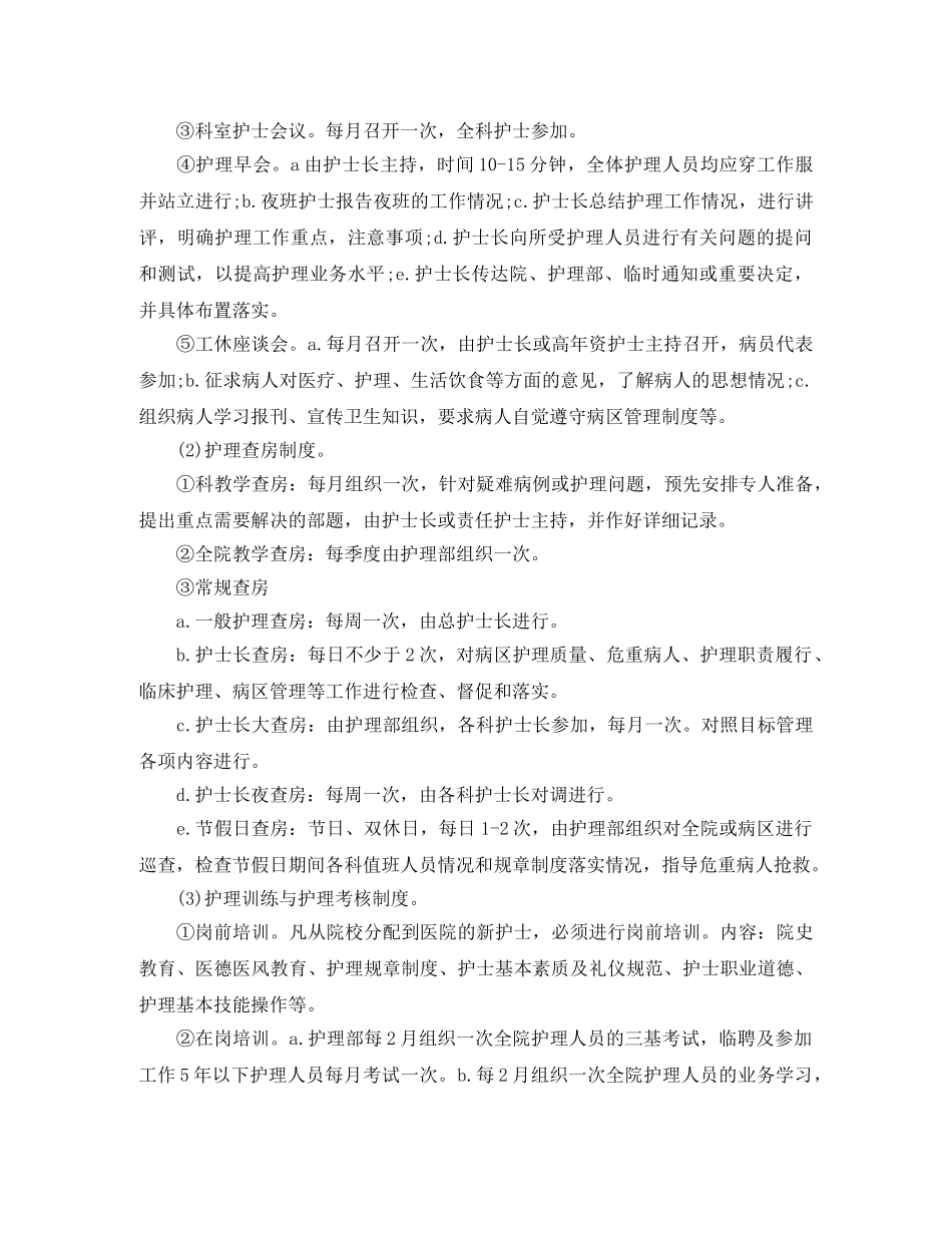 门诊年度护理工作计划【三篇】 _第3页