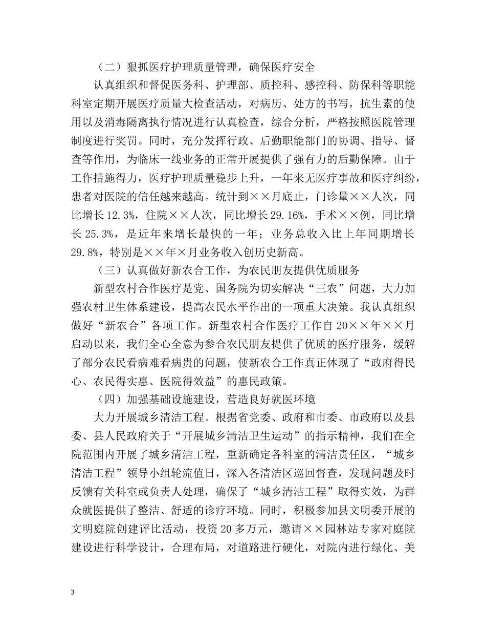 门诊年度工作总结 _第3页