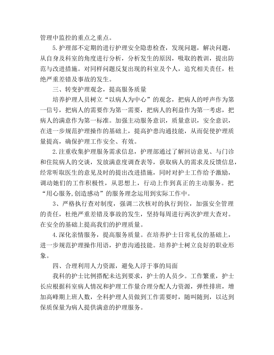 门诊护士个人工作计划表大全 (2) _第2页