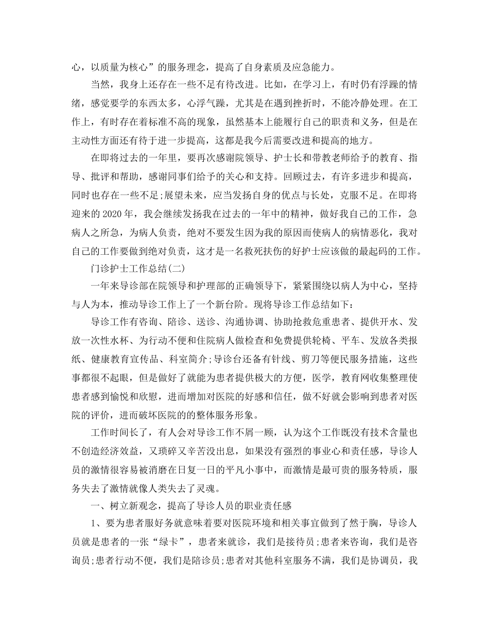 门诊护士工作总结范文 _第2页