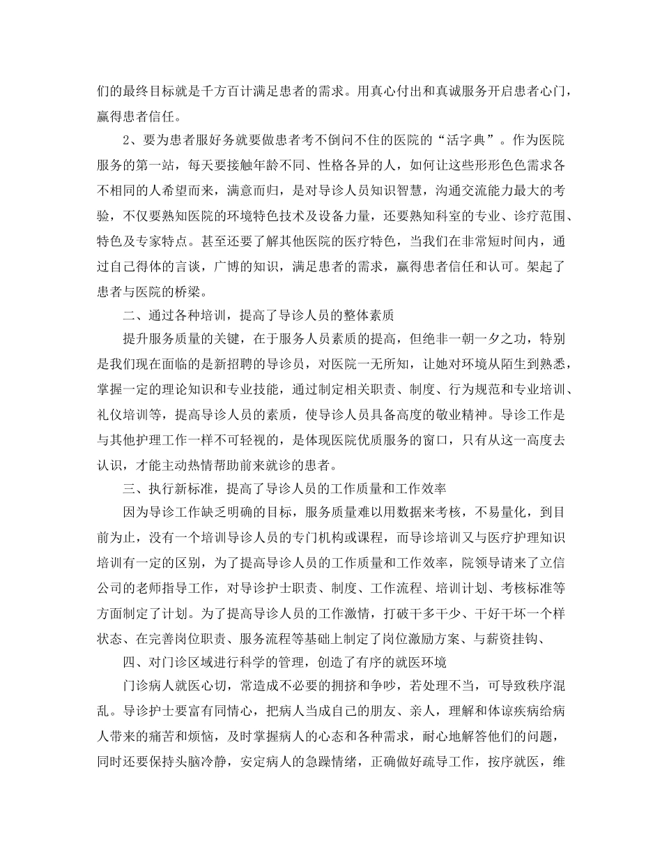 门诊护士工作总结范文 _第3页