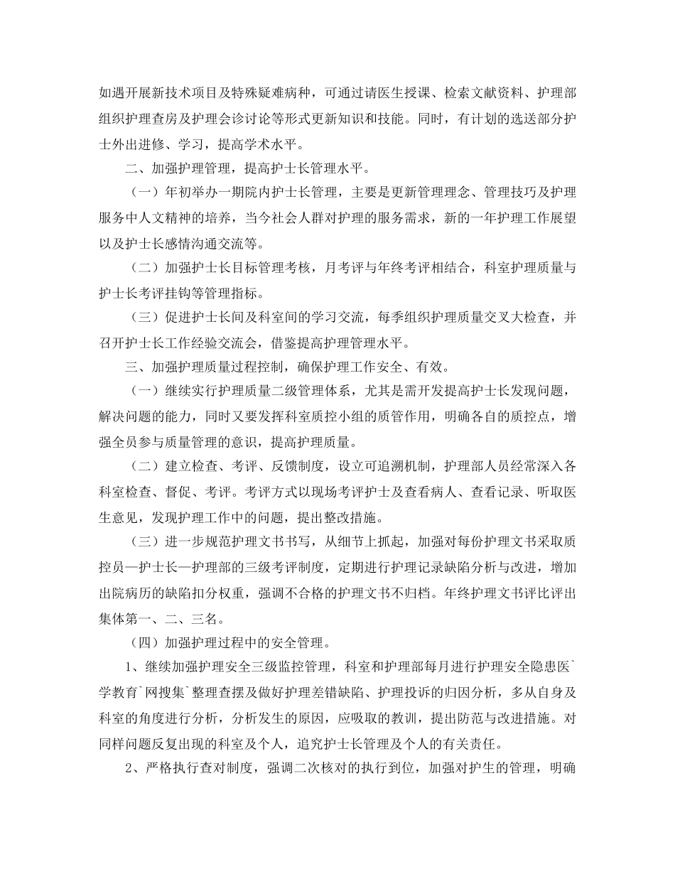 门诊护士工作计划3篇 _第2页