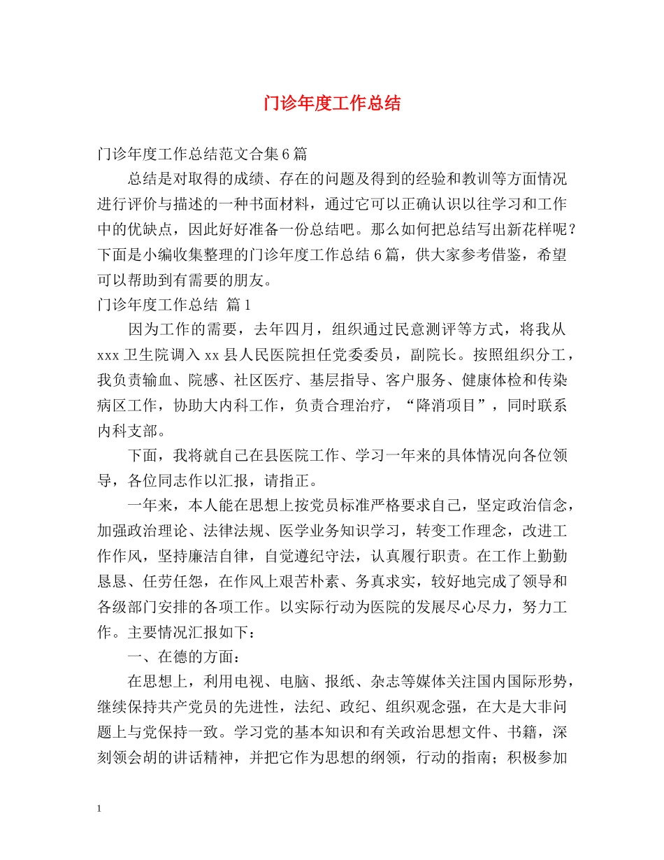 门诊年度工作总结2 _第1页