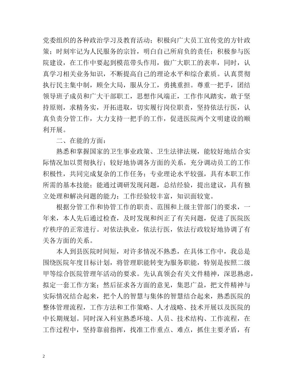 门诊年度工作总结2 _第2页