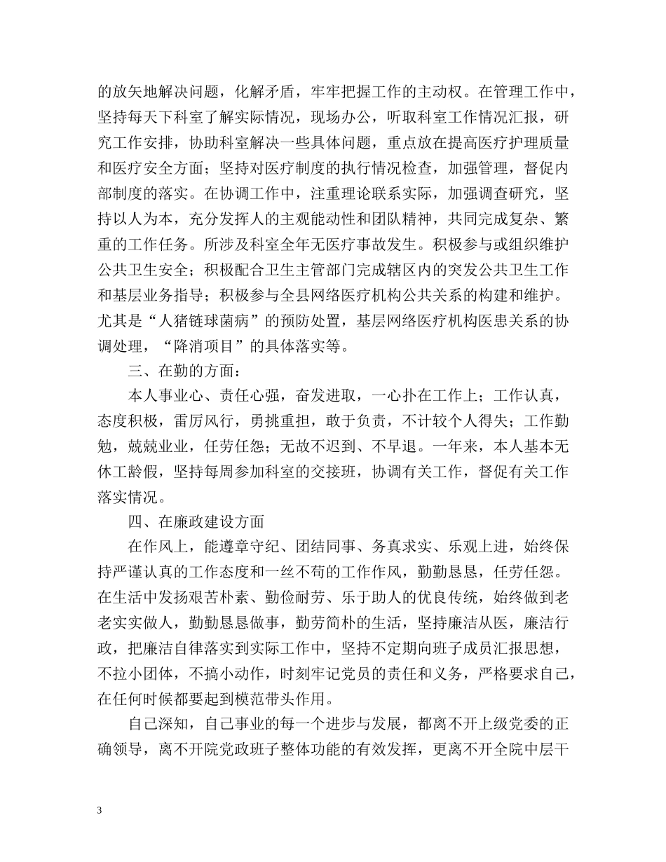 门诊年度工作总结2 _第3页