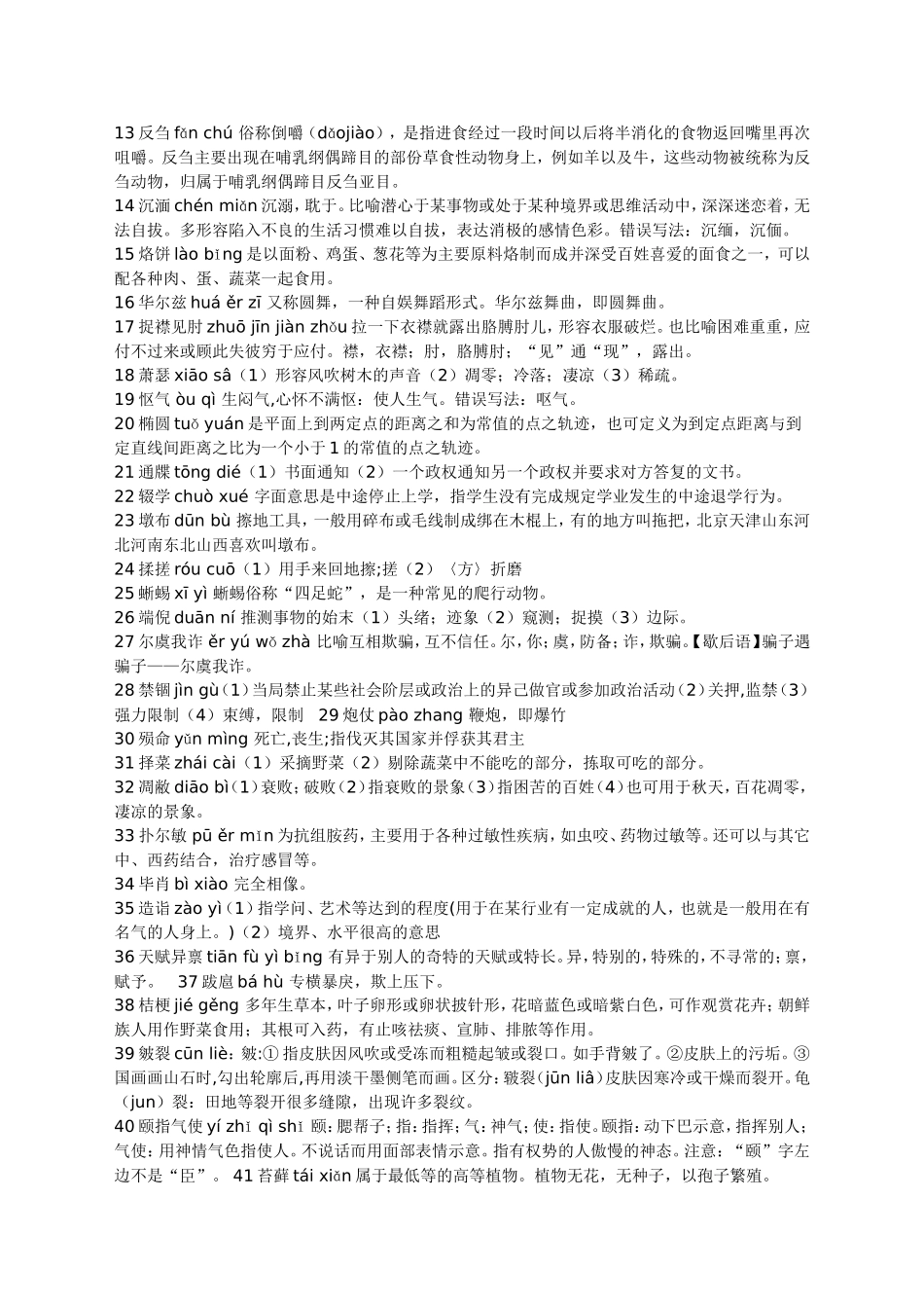 央视中国汉字听写大会听写词语汇总_第3页