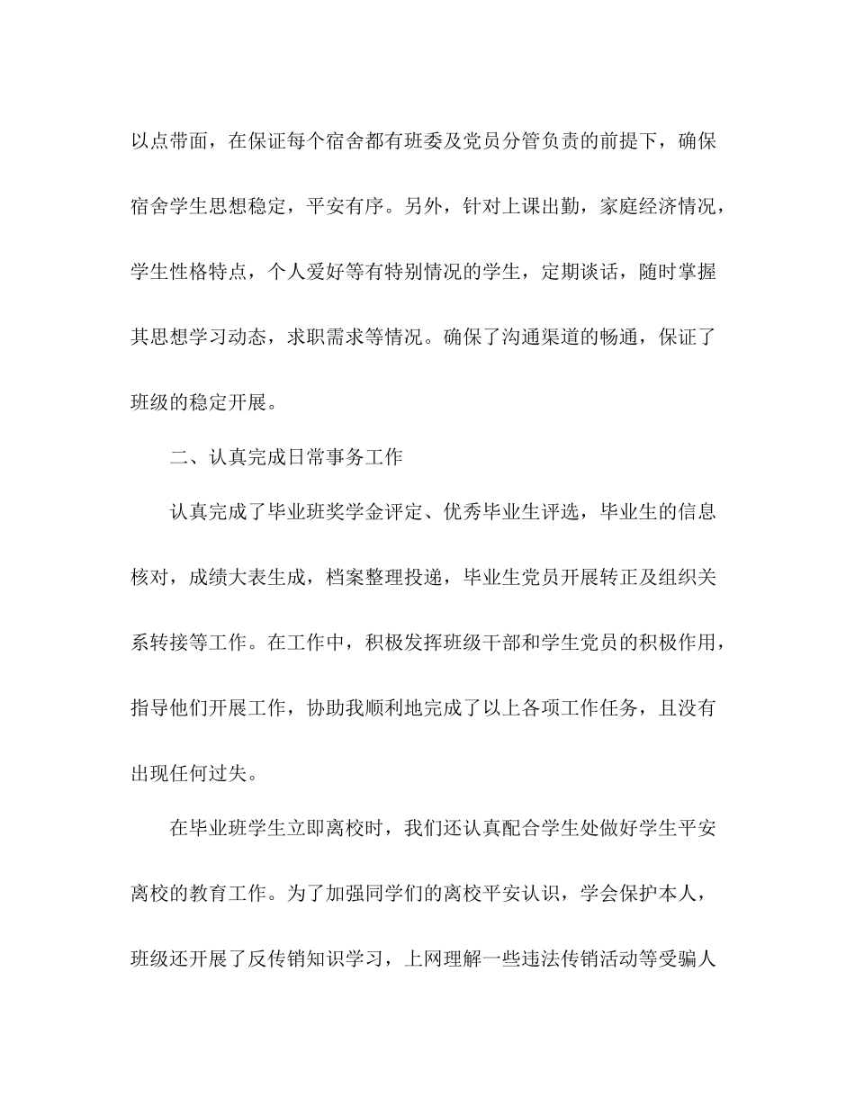 2021年毕业班班主任工作参考总结_0_第2页