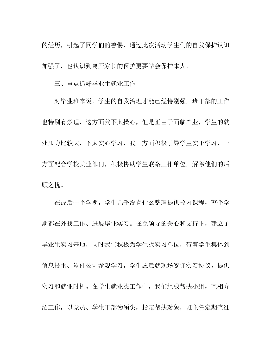 2021年毕业班班主任工作参考总结_0_第3页