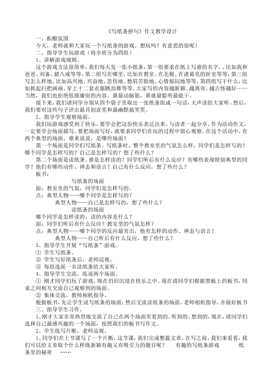 写词拼句编故事_第1页