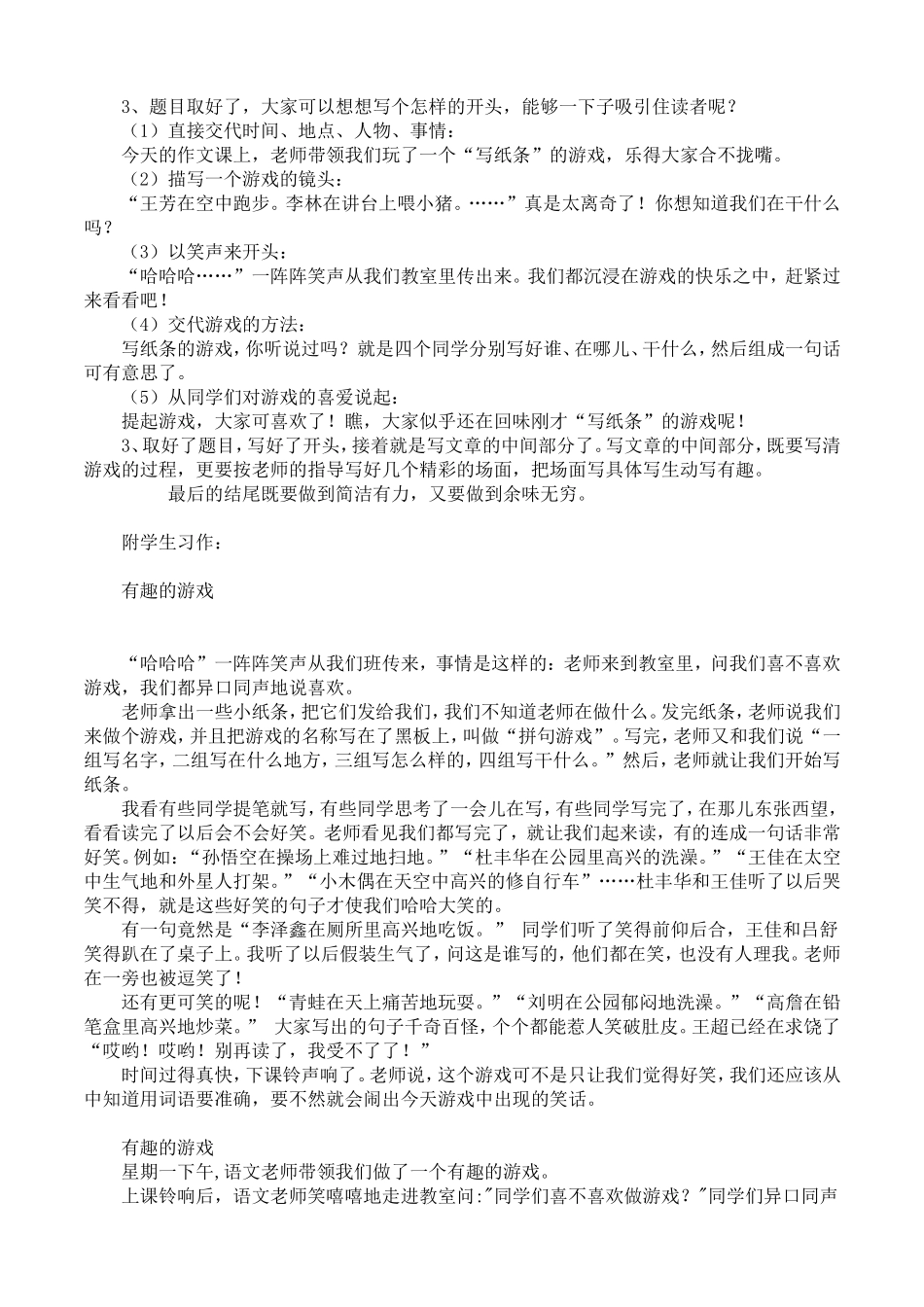 写词拼句编故事_第2页