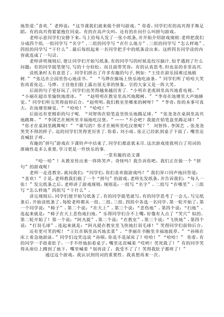 写词拼句编故事_第3页