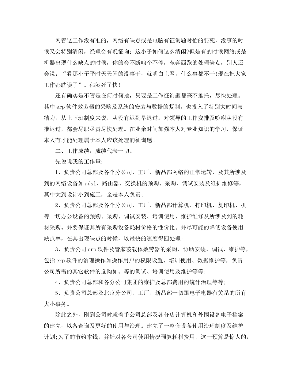 it工程师年终工作参考总结范本_第2页