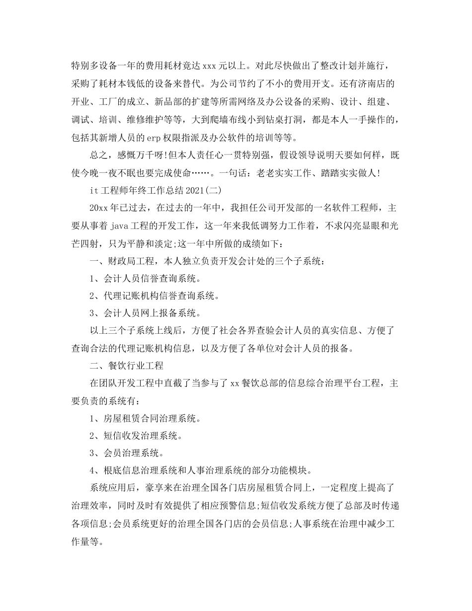 it工程师年终工作参考总结范本_第3页