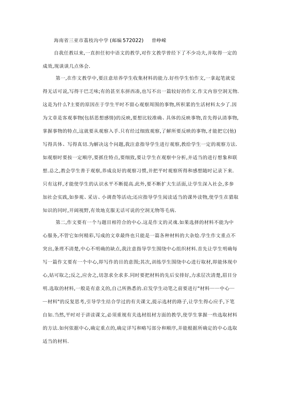 海南省三亚市荔枝沟中学_第1页