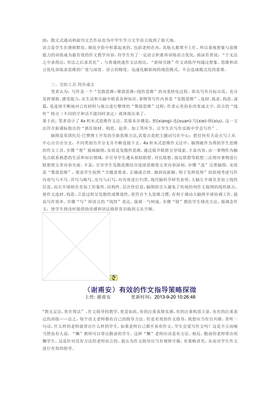 海南省三亚市荔枝沟中学_第3页