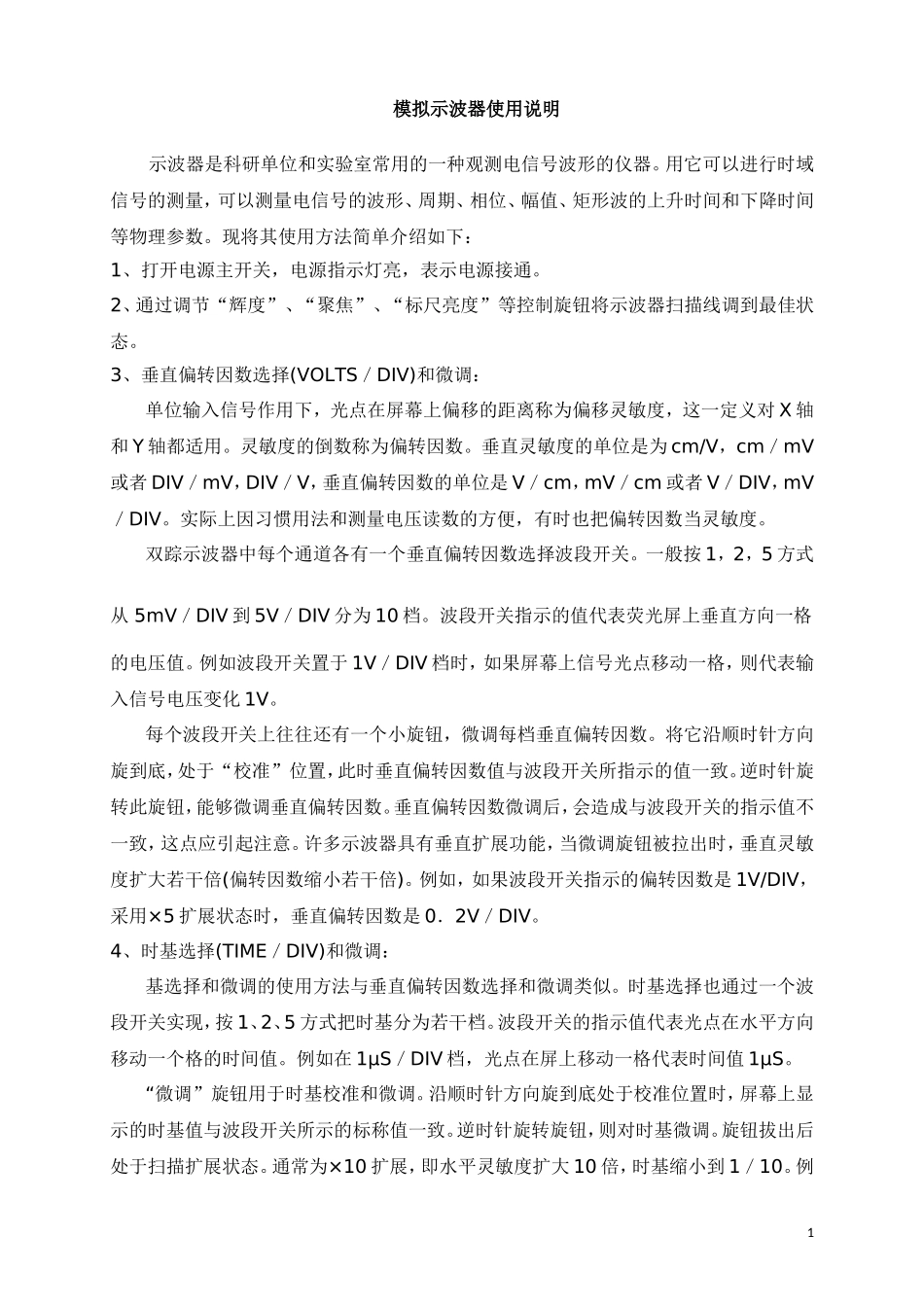 模拟示波器的使用_第1页