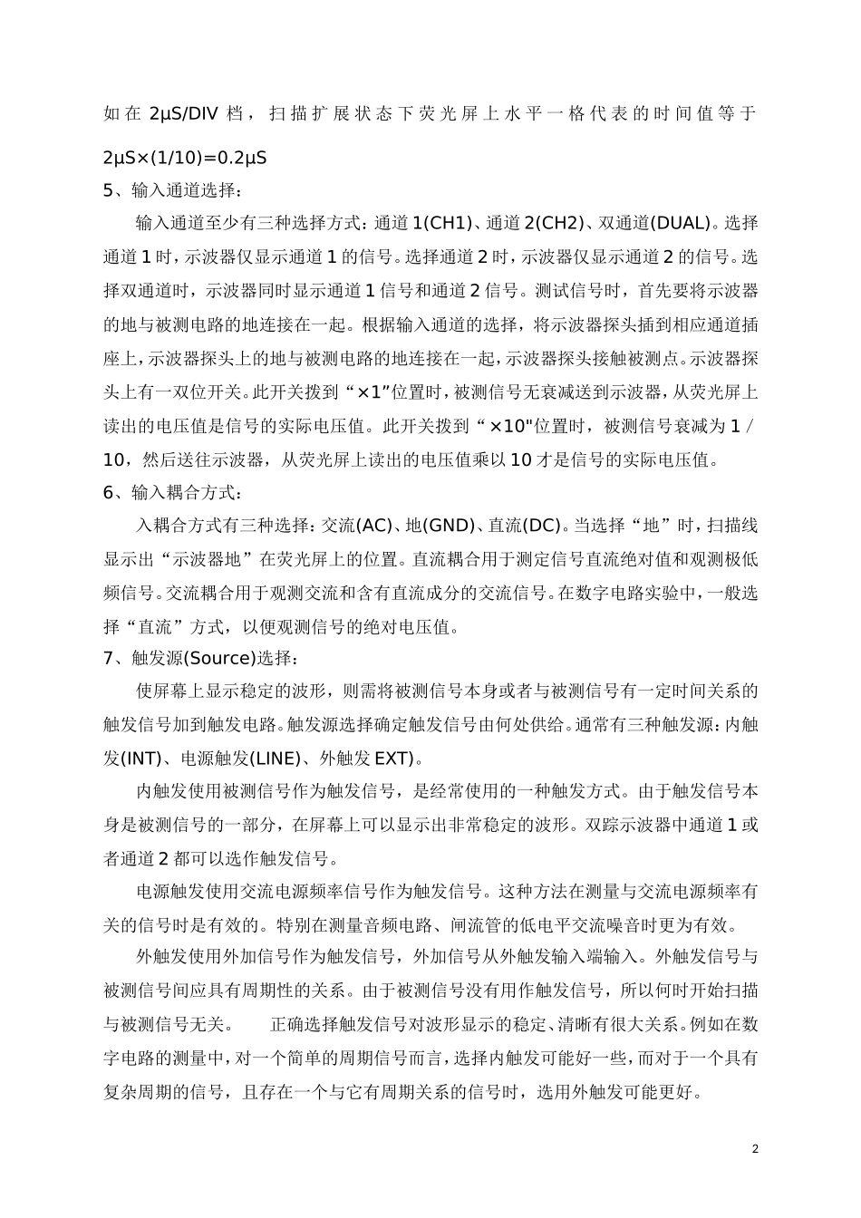 模拟示波器的使用_第2页