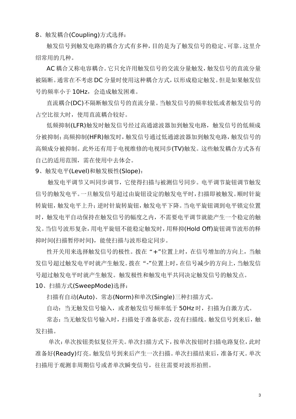 模拟示波器的使用_第3页