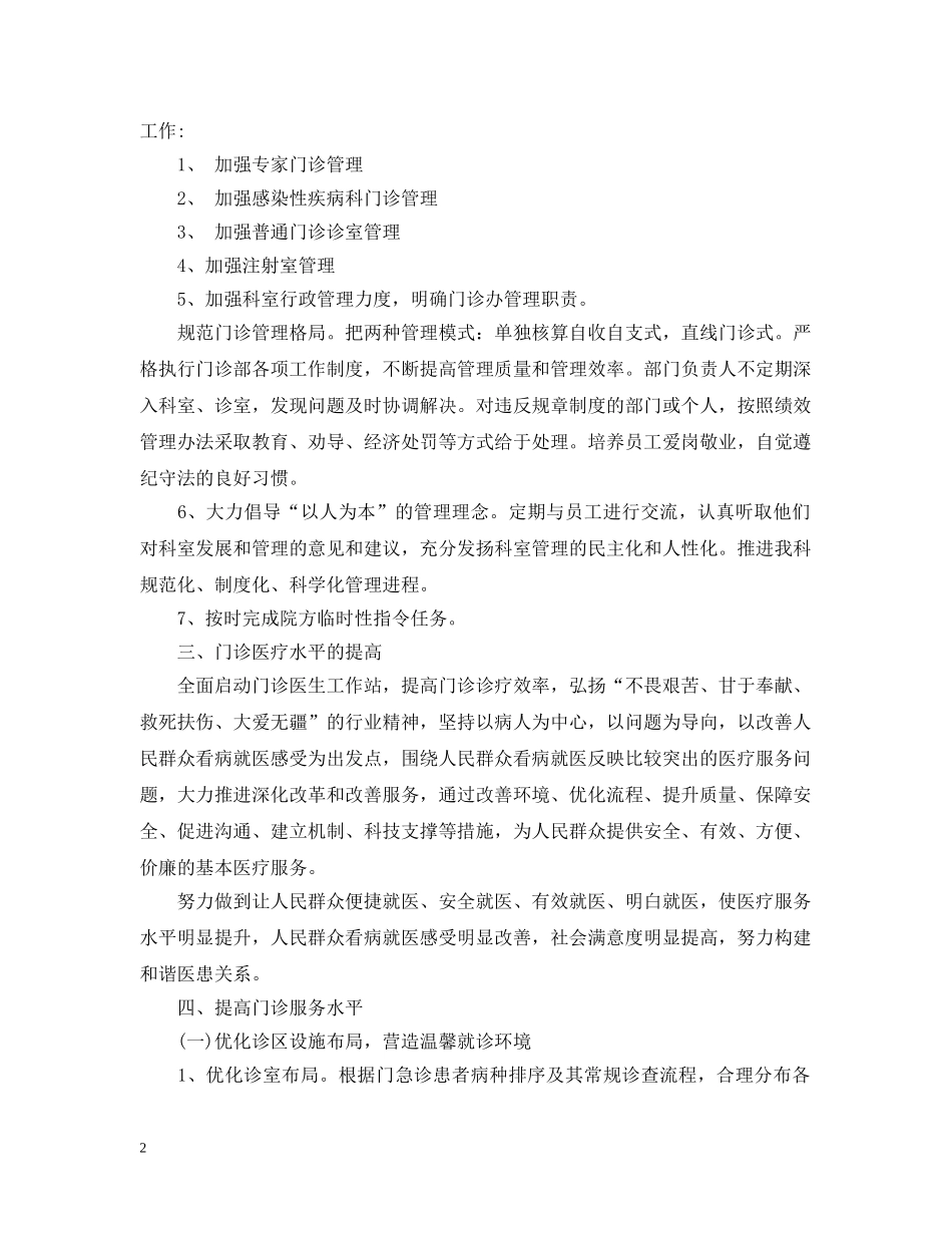 门诊工作计划 _第2页